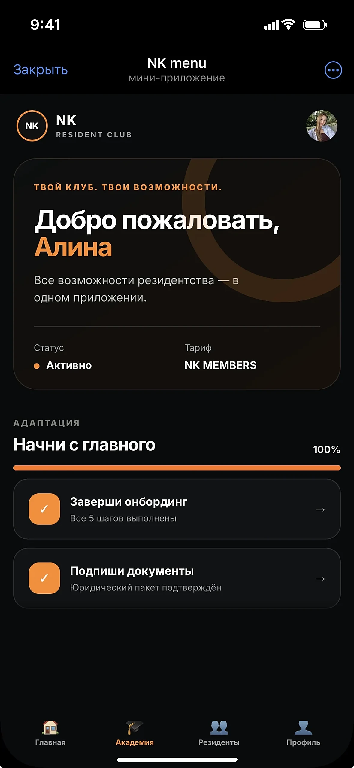 Главная Mini App NK