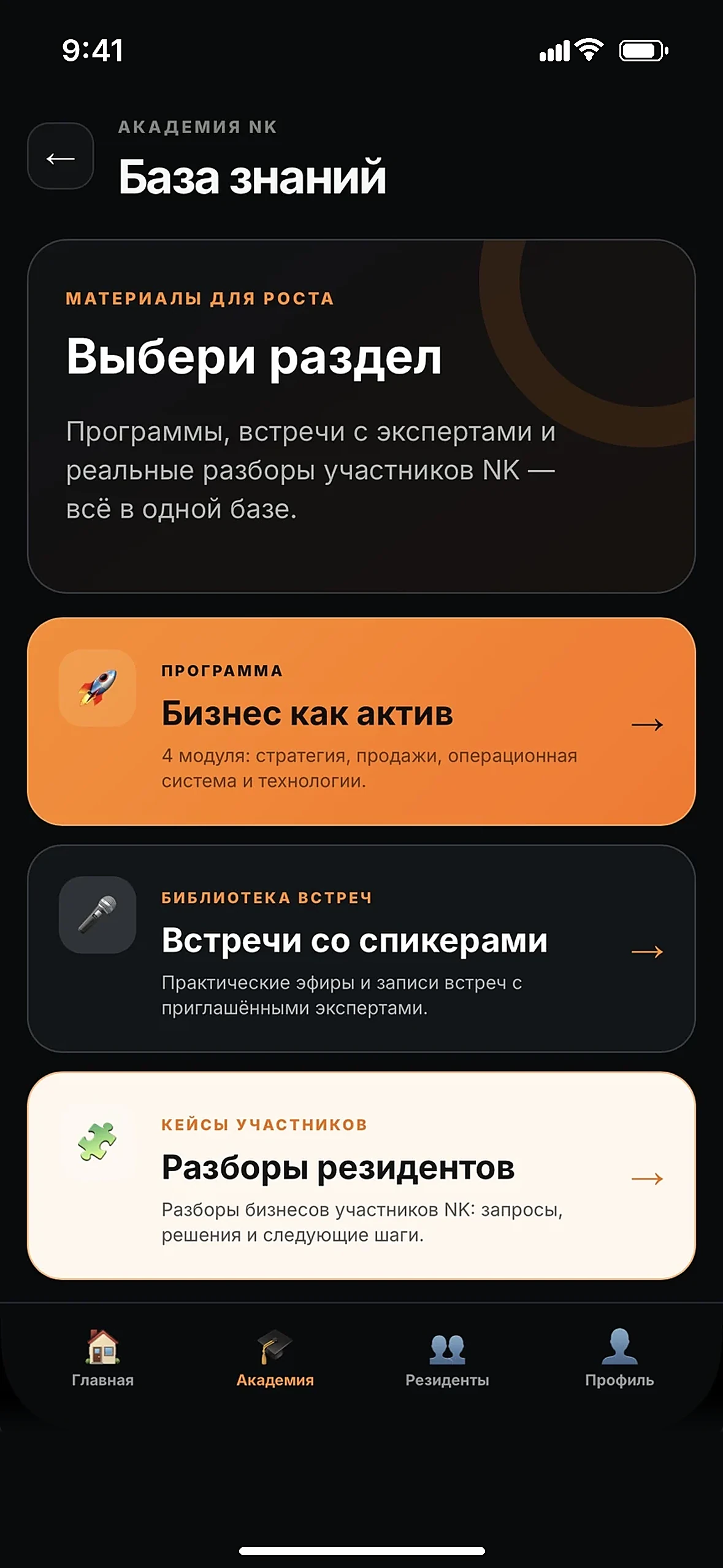 Разделы Mini App NK